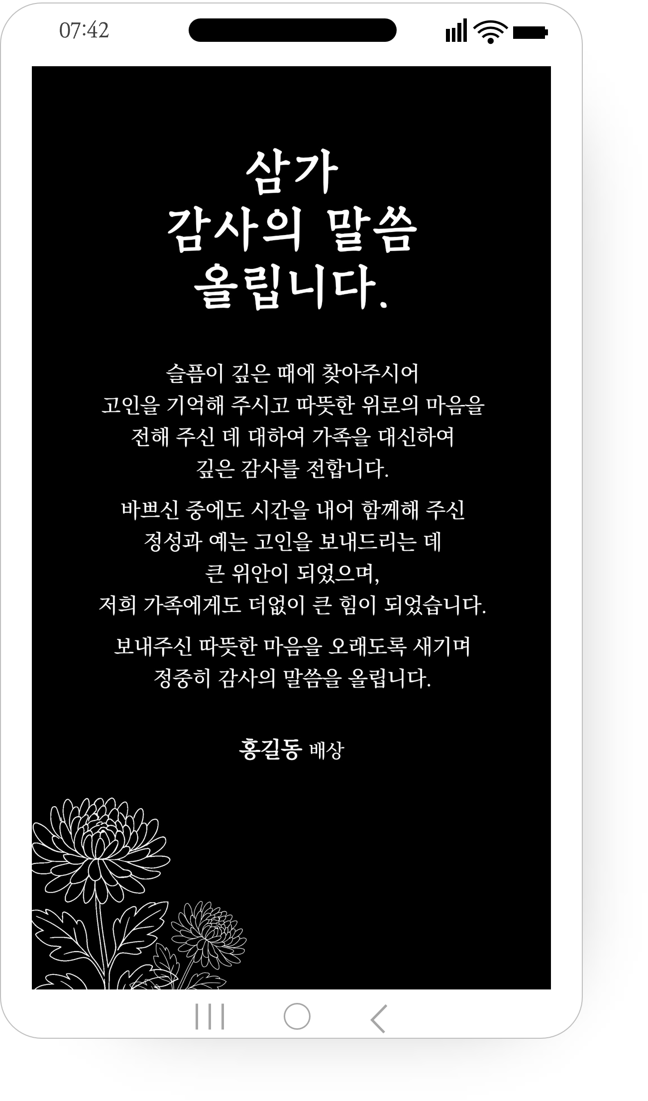 1216 조의 답례문자 조문감사 조의 장례 감사 인사 부고 인사말 카톡 감사장 - 상세 이미지 2