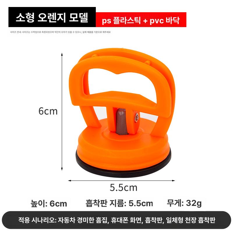 자동차 덴트 바디 볼록 볼륨 복원 흡착기 무흠집 복구 흡착 공구 스몰 오렌지 1개 - 메인 이미지