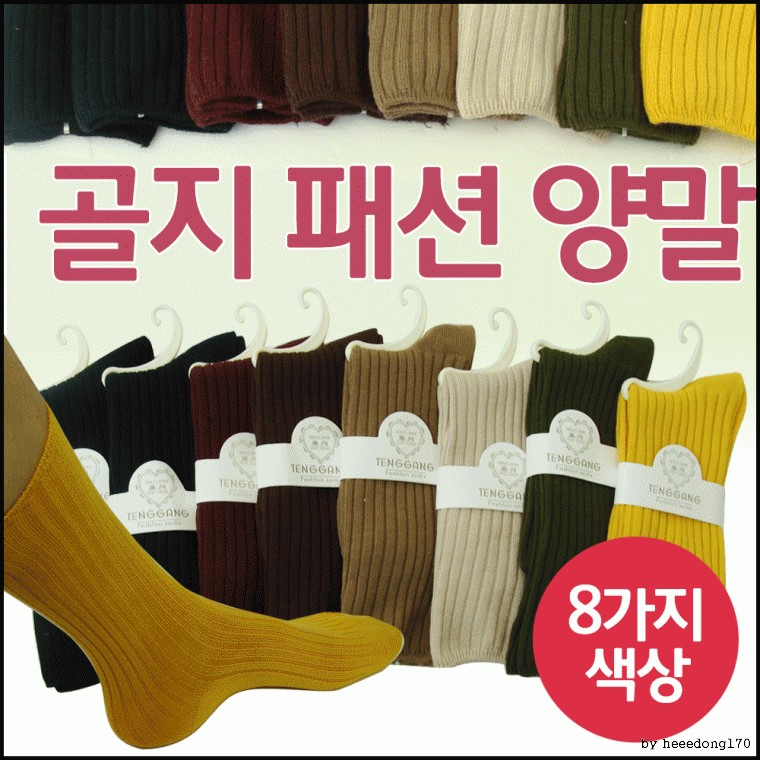양말8가지 다양한색상/뛰어난 칼라양말/개별 고리장착/20개씩 OPP포장/선물용 - 상품 이미지