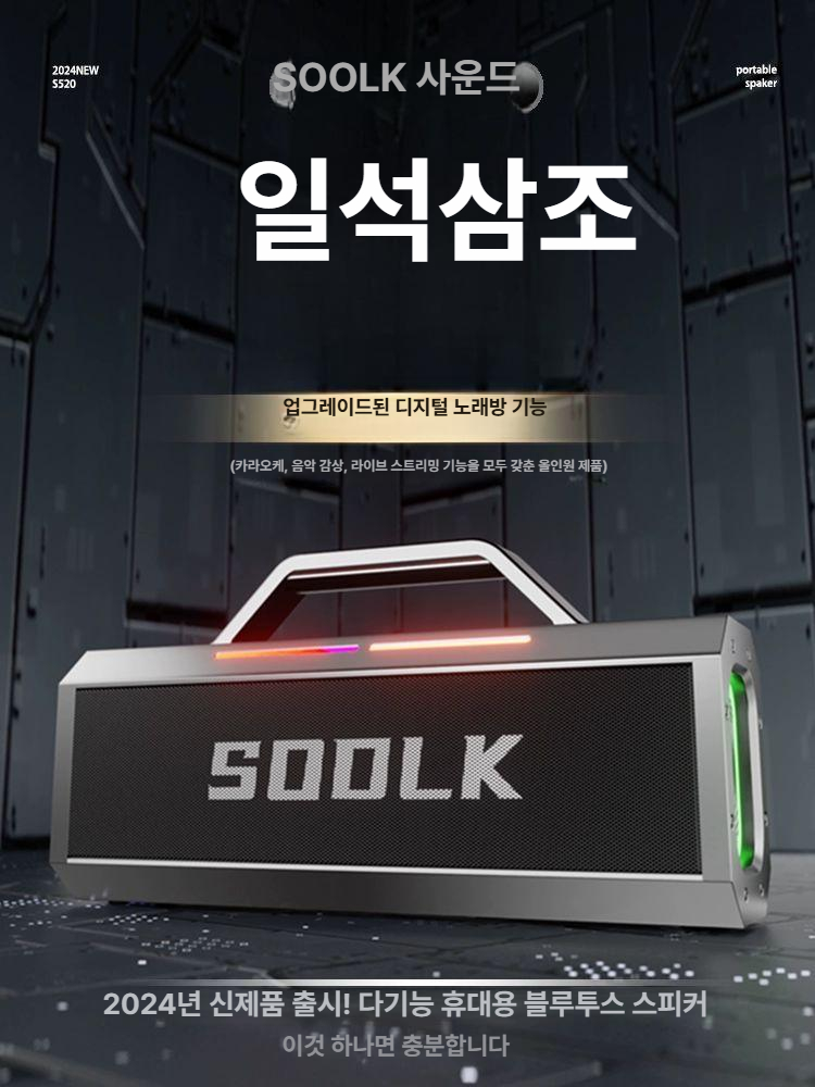 휴대용 야외 노래방 스피커 사운드 가라오케 블루투스 - 상세 이미지 3