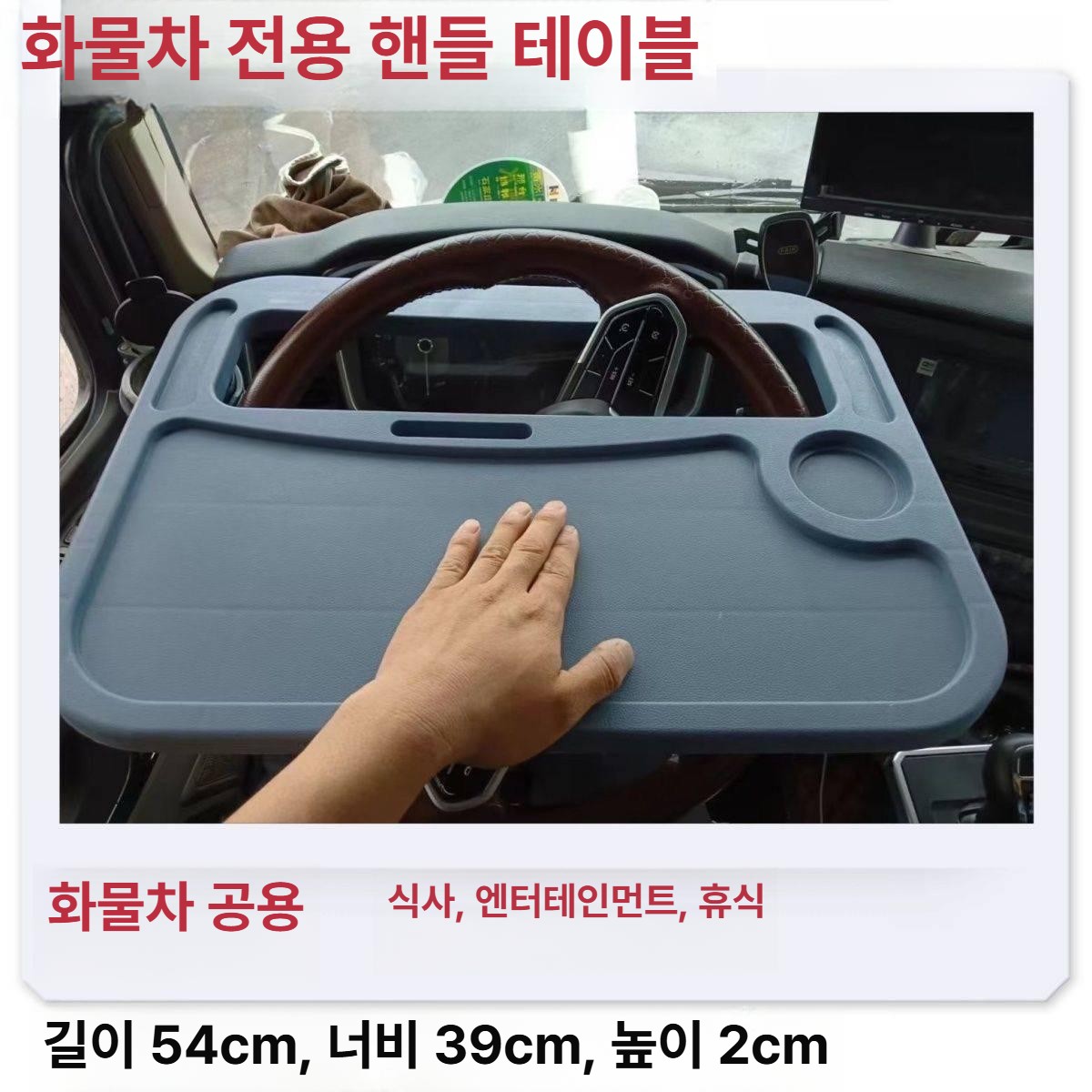 트럭 전용 휴대용 다기능 식탁 테이블 컴퓨터 책상 확장형 보강형 트럭 스티어링 휠 테이블 - 상세 이미지 3