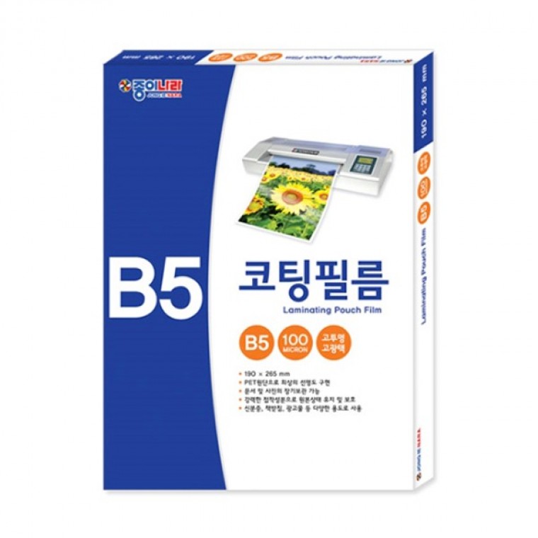 종이나라 라미네이팅 코팅필름 B5 100mic 100매 - 상품 이미지