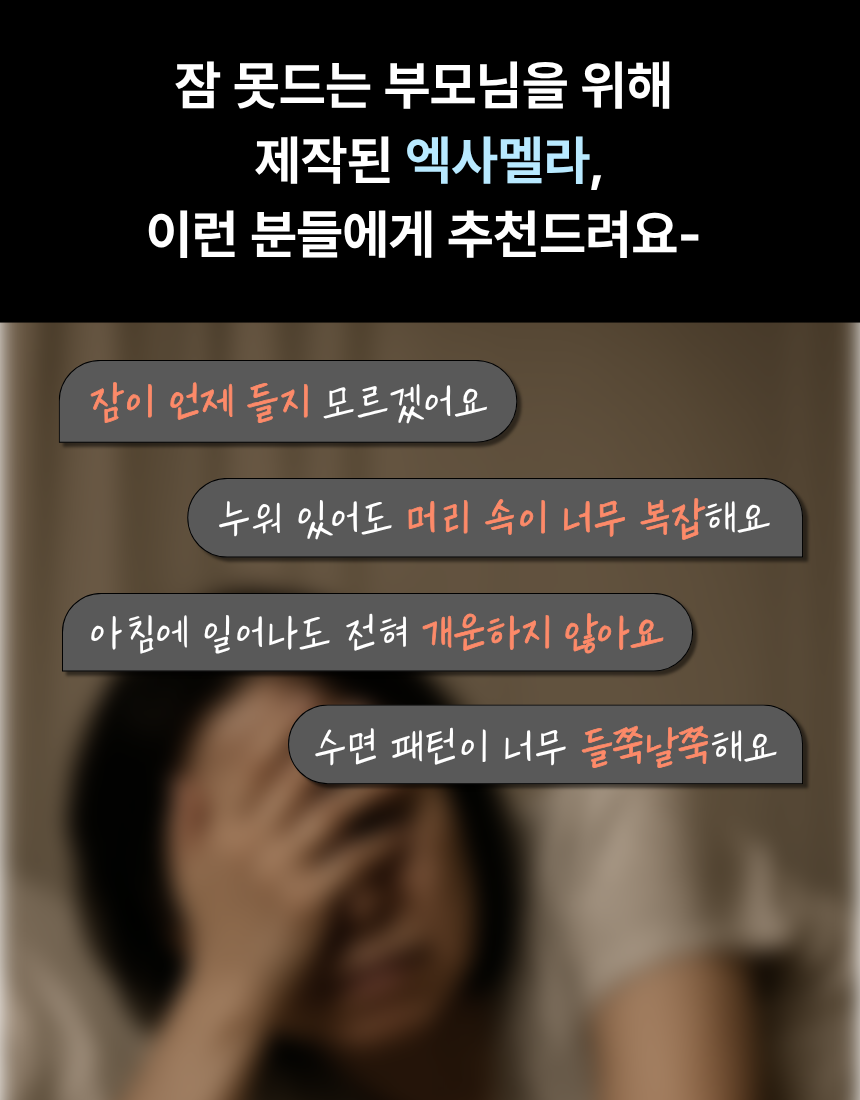 엑사멜라 식물성 멜라토닌 편안한밤 효과 효능 잠 잘오는 보조제 숙면 2mg 30정, 1개 이미지 4