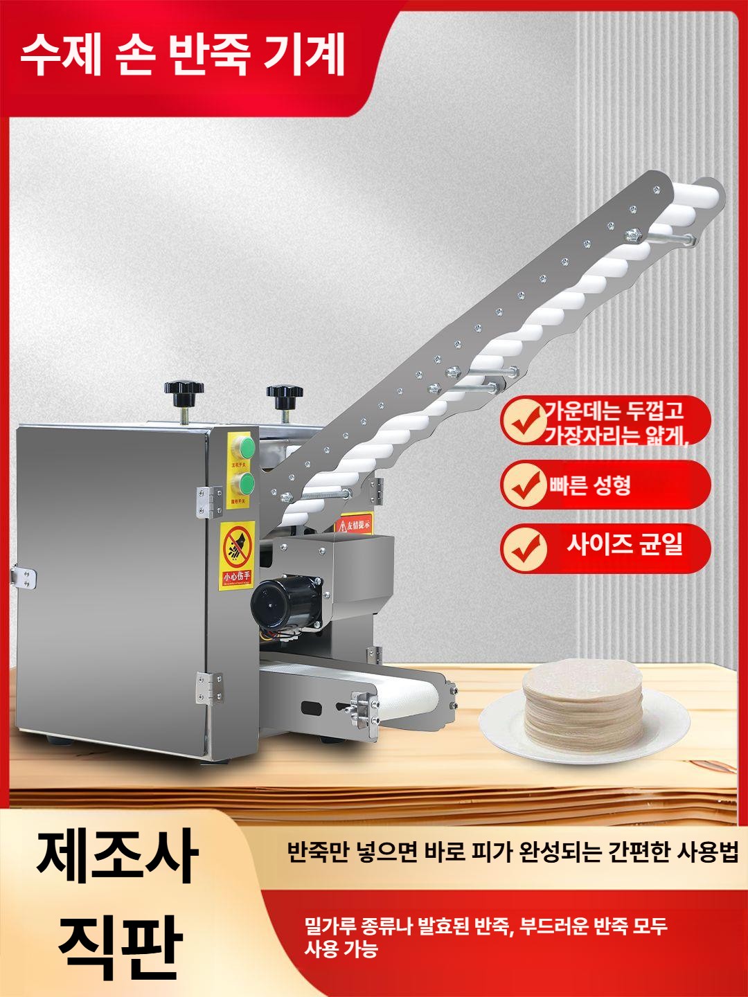만두피 기계 업소용 자동 전골 두께 조절 만두기계 - 상세 이미지 3
