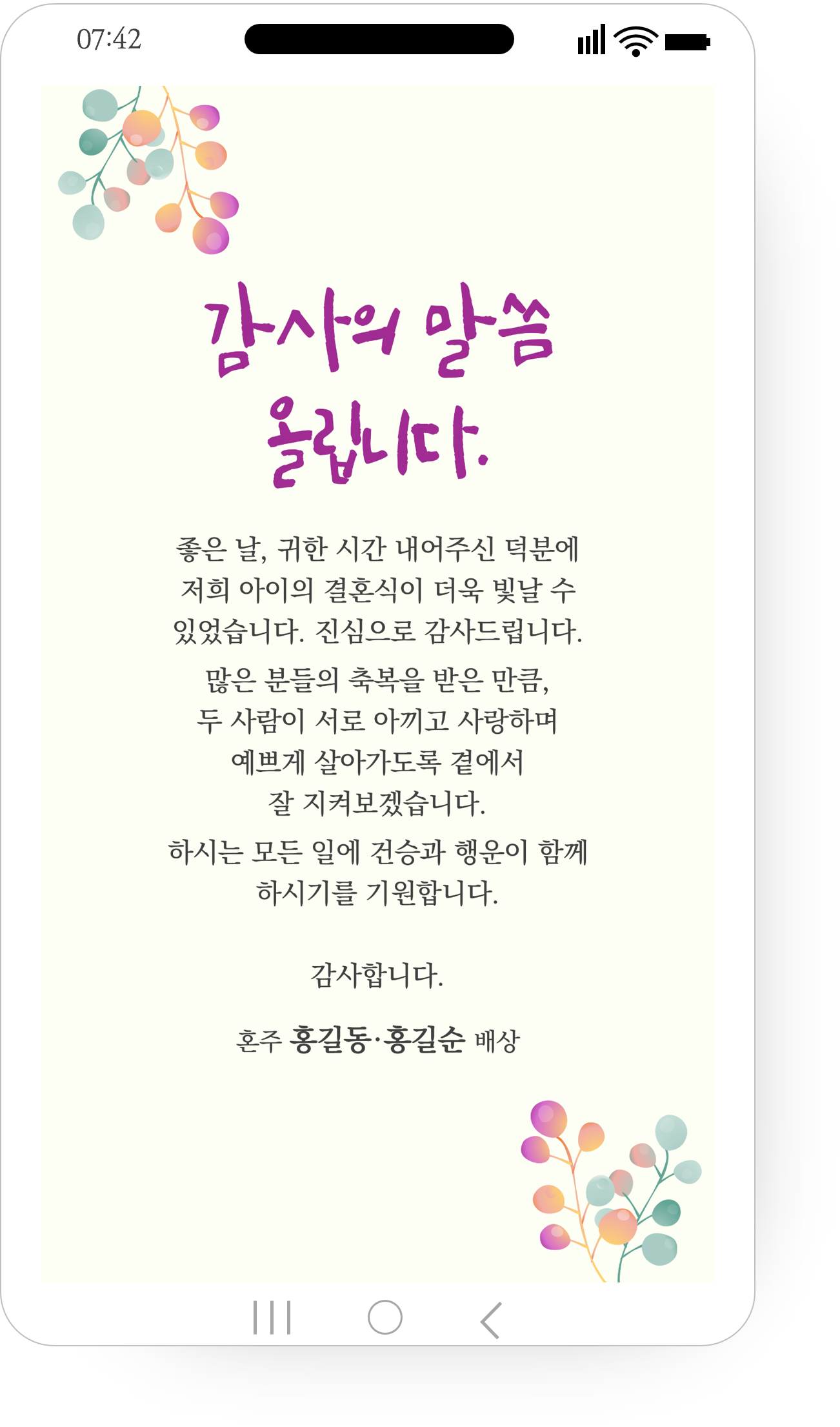 1218 결혼식 감사장 결혼 답례문자 감사문자 감사 인사 답례장 카드 인사말 카톡전송 - 상세 이미지 2