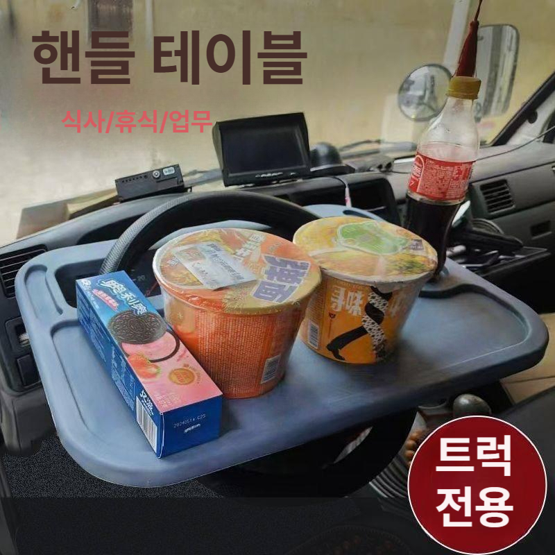 트럭 전용 휴대용 다기능 식탁 테이블 컴퓨터 책상 확장형 보강형 트럭 스티어링 휠 테이블 - 메인 이미지