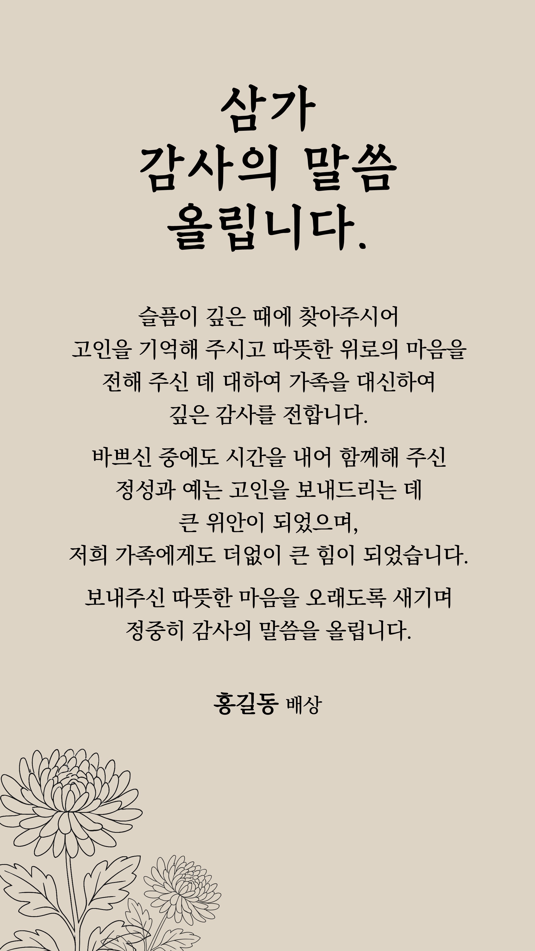 1217 조문감사 답례문자 조문 조의 장례 감사 인사 부고 인사말 카톡 문자 감사장 - 상세 이미지 2