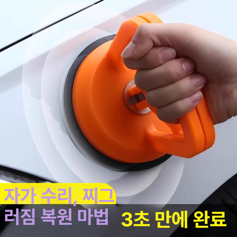 자동차 덴트 바디 볼록 볼륨 복원 흡착기 무흠집 복구 흡착 공구 스몰 오렌지 1개 - 상세 이미지 2