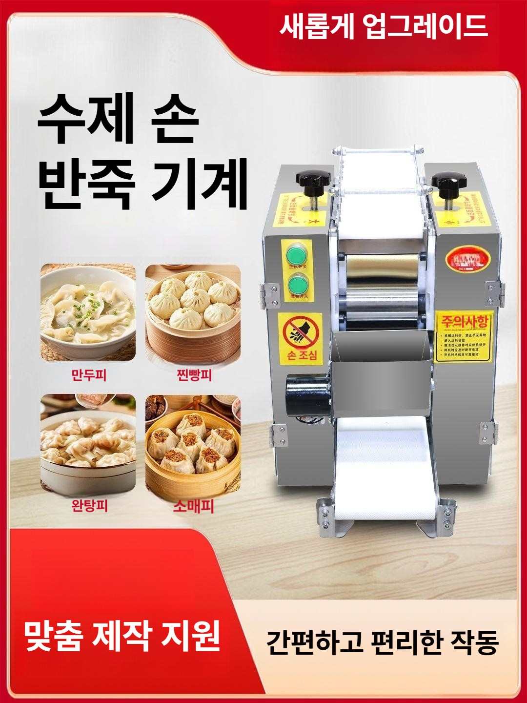 만두피 기계 업소용 자동 전골 두께 조절 만두기계 - 상세 이미지 4