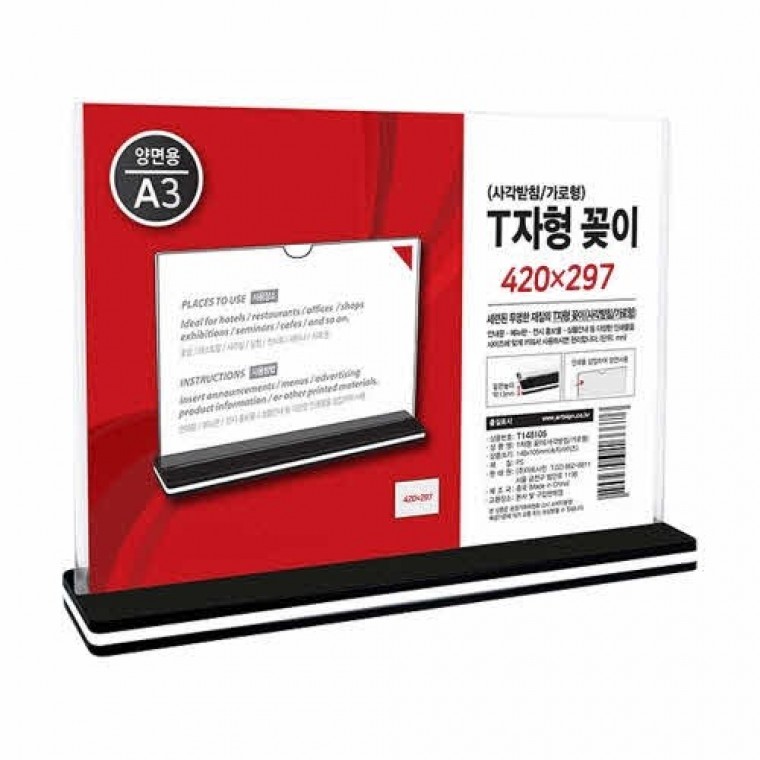 세모네모 T자형 꽂이 A3 사각/가로형 TA3G / 131948 - 메인 이미지