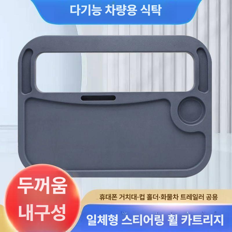 트럭 전용 휴대용 다기능 식탁 테이블 컴퓨터 책상 확장형 보강형 트럭 스티어링 휠 테이블 - 상세 이미지 4