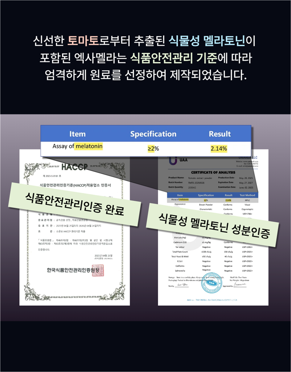 엑사멜라 식물성 멜라토닌 편안한밤 효과 효능 잠 잘오는 보조제 숙면 2mg 30정, 1개 이미지 2