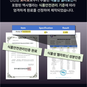 엑사멜라 식물성 멜라토닌 편안한밤 효과 효능 잠 잘오는 보조제 숙면 2m... 맛있게 먹은 솔직 후기 - 상품 이미지 2
