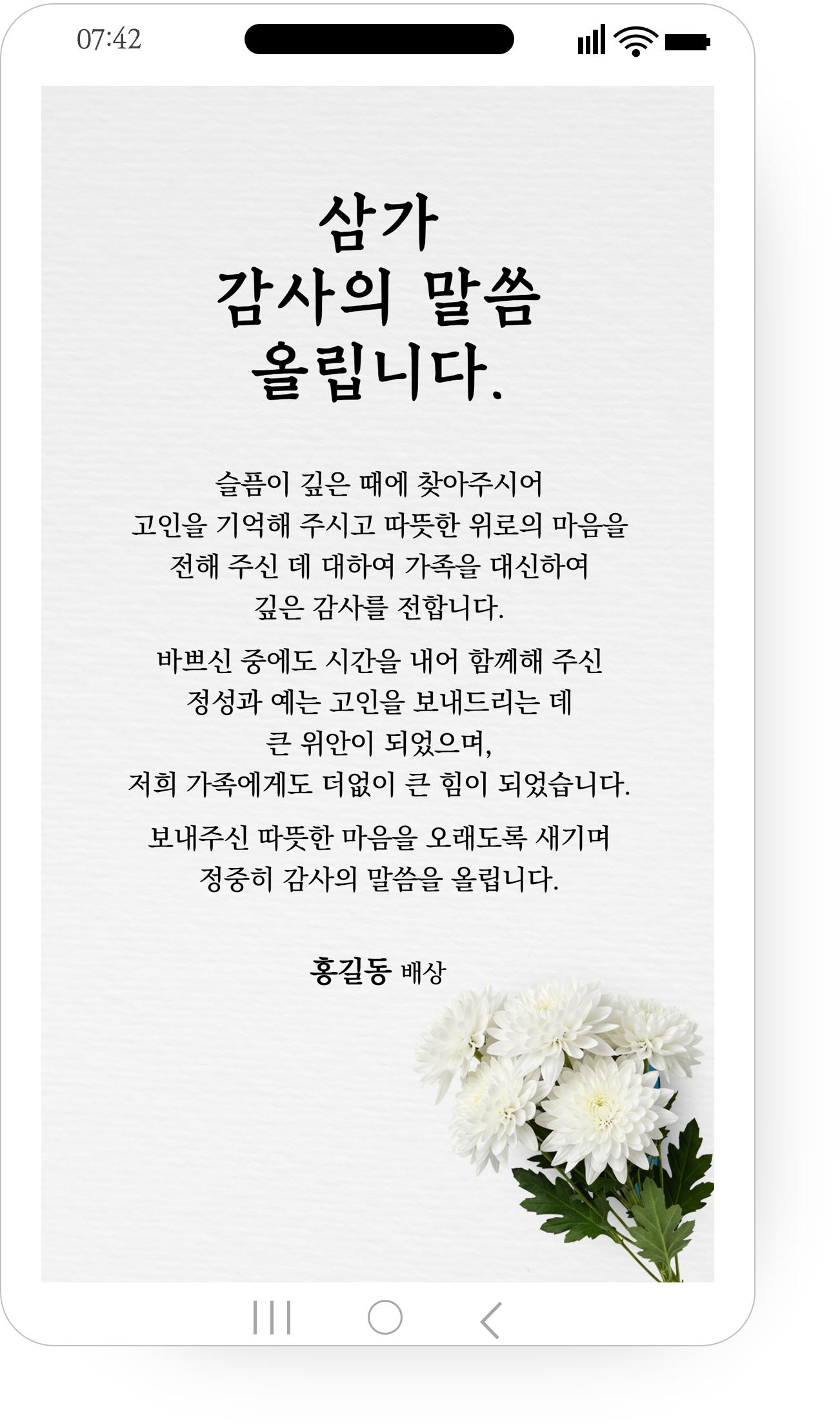 1219 조문감사 답례문자 조문 조의 장례 감사 인사 부고 인사말 카톡 문자 감사장 - 상세 이미지 2