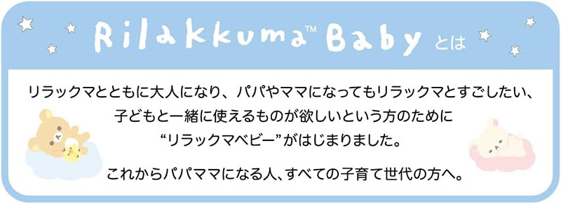 아가츠마 Rilakkuma Baby 리락쿠마 유모차 부드러운 미니 모빌 - 유모차 - 하카타몰