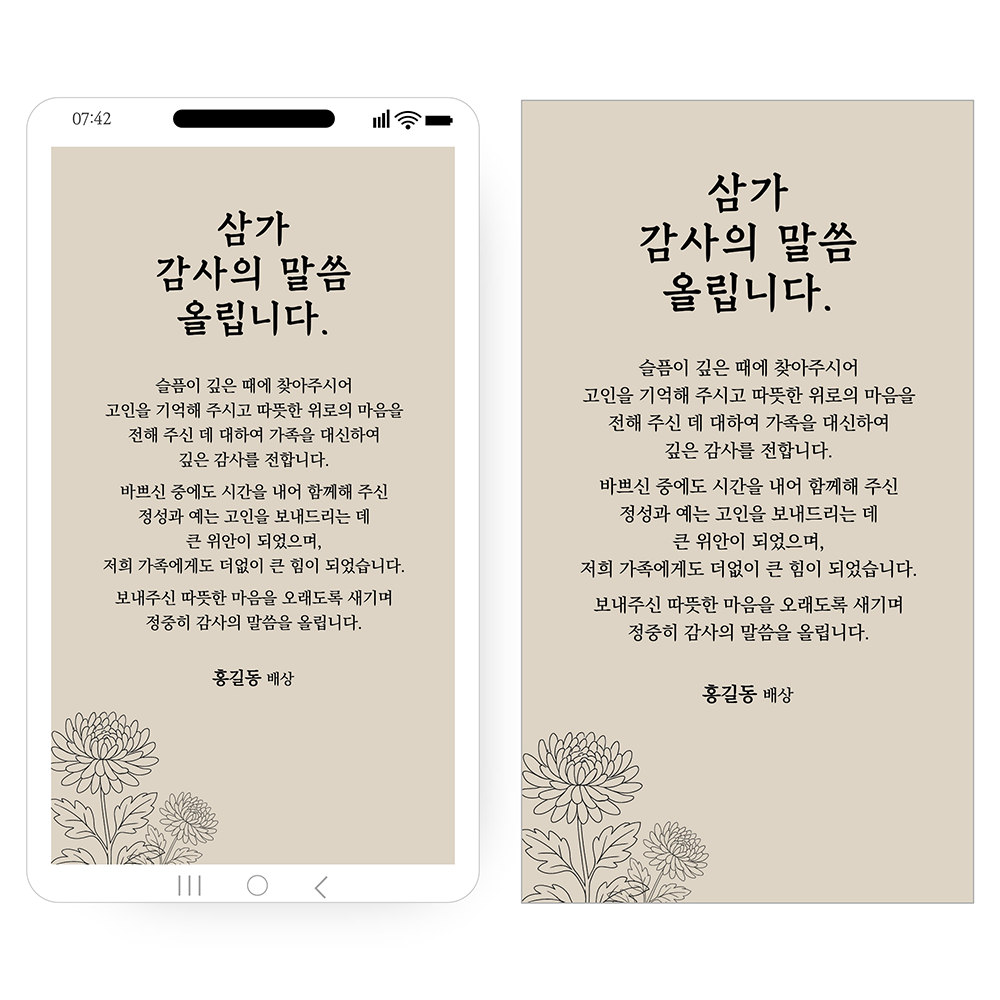1217 조문감사 답례문자 조문 조의 장례 감사 인사 부고 인사말 카톡 문자 감사장 - 상품 이미지