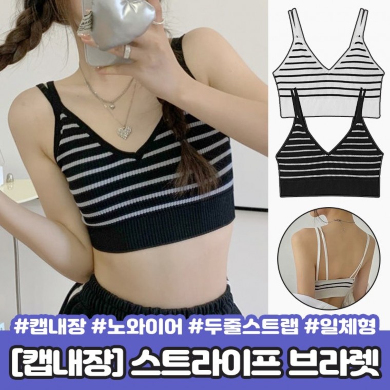 하이뷰 2461  두줄 스트라이프 브라렛 브라탑 이너웨어 노와이어 일체형 속옷 캡나시 골지 - 상품 이미지