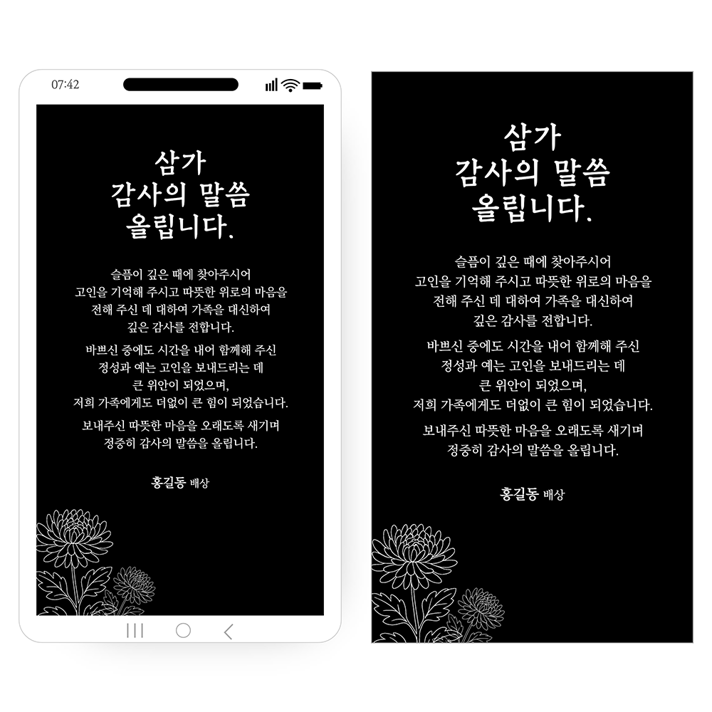 1216 조의 답례문자 조문감사 조의 장례 감사 인사 부고 인사말 카톡 감사장 - 상품 이미지