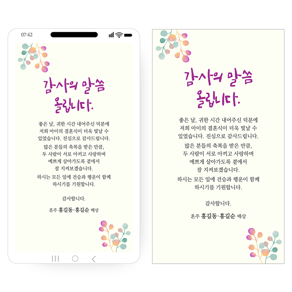 1218 결혼식 감사장 결혼 답례문자 감사문자 감사 인사 답례장 카드 인사말 카톡전송 - 상품 이미지