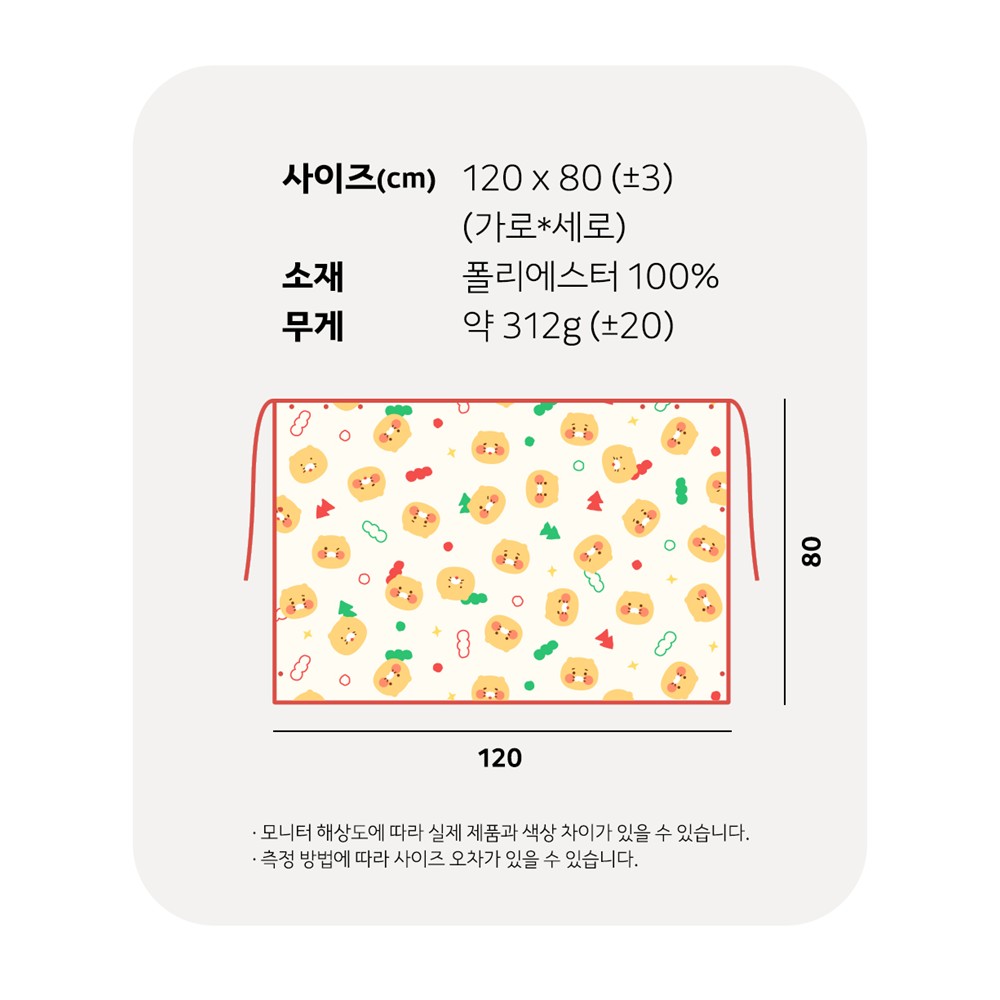 춘식이 무릎담요 야외담요 극세사 망토 카카오 굿즈 겨울템 이미지 8