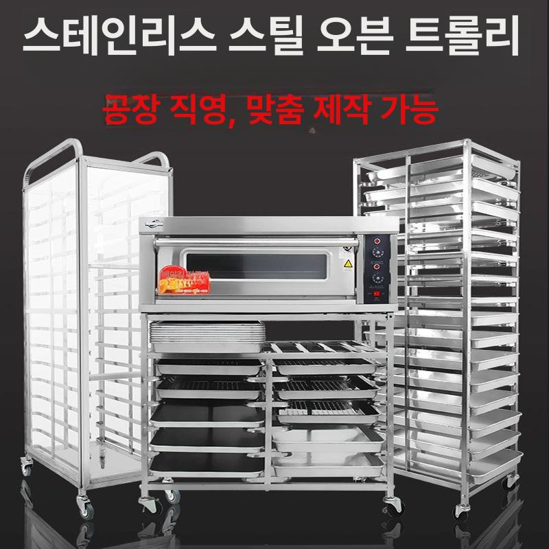 오븐랙 베이킹랙 트레이 식판 정리대 업소용 주방 퇴식대 - 상세 이미지 2
