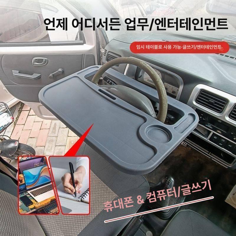 트럭 전용 휴대용 다기능 식탁 테이블 컴퓨터 책상 확장형 보강형 트럭 스티어링 휠 테이블 - 상세 이미지 2
