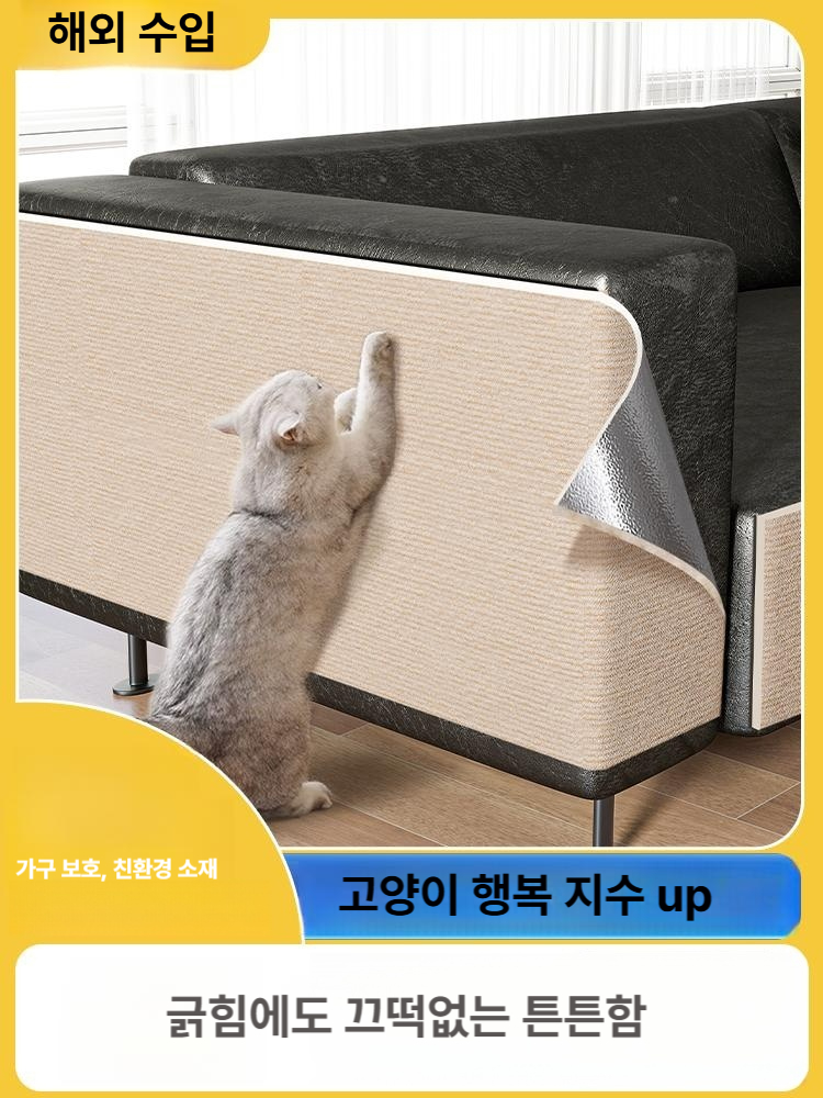 고양이 소파 보호 스크래쳐 방지 필름 벽지 내구성 강한 다기능 시트지 소파용접착식 오프화이트 60x100cm