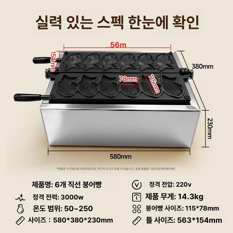 전기 붕어빵 기계 미니 잉어빵 노점상 길거리간식 창업용 6개 - 상세 이미지 2