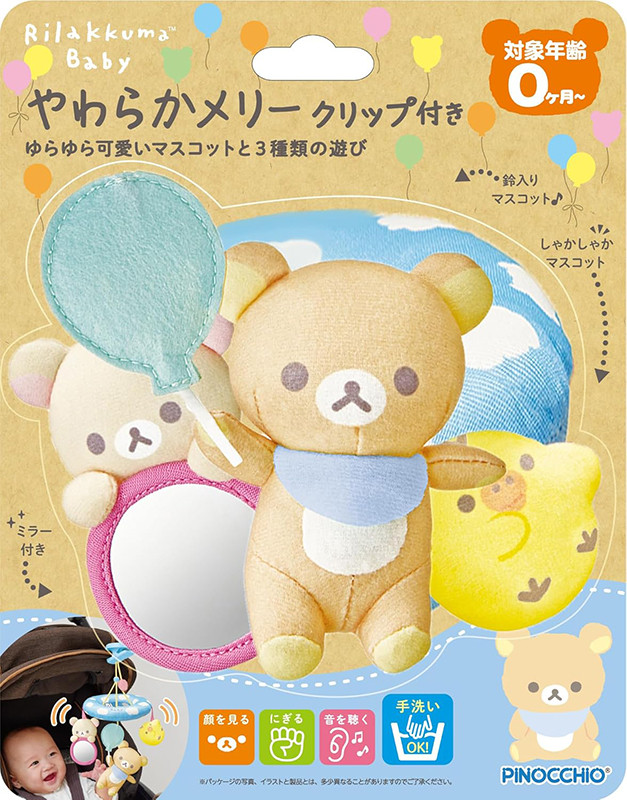 아가츠마 Rilakkuma Baby 리락쿠마 유모차 부드러운 미니 모빌 - 유모차 - 하카타몰
