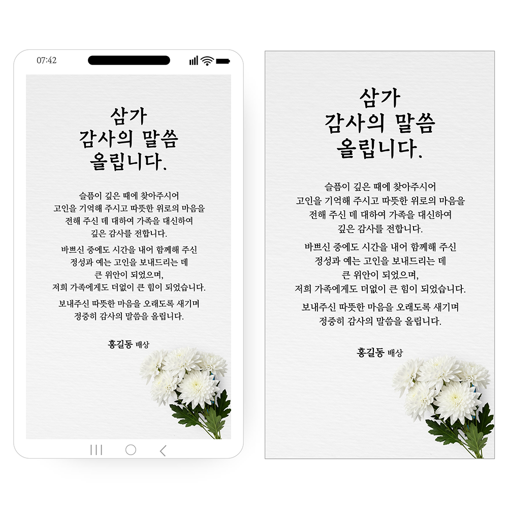 1219 조문감사 답례문자 조문 조의 장례 감사 인사 부고 인사말 카톡 문자 감사장 - 상품 이미지