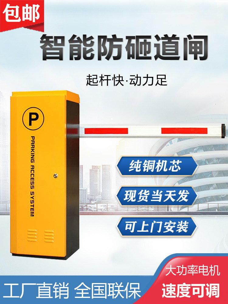 주차장 차단기 바 출입 자동 게이트 차단바 프리미엄 버전 1-6m 직선봉 포함 - 상품 이미지