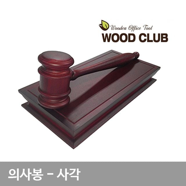 의사봉 사각 회의의결 주주총회 의제결정 나무망치 - 메인 이미지