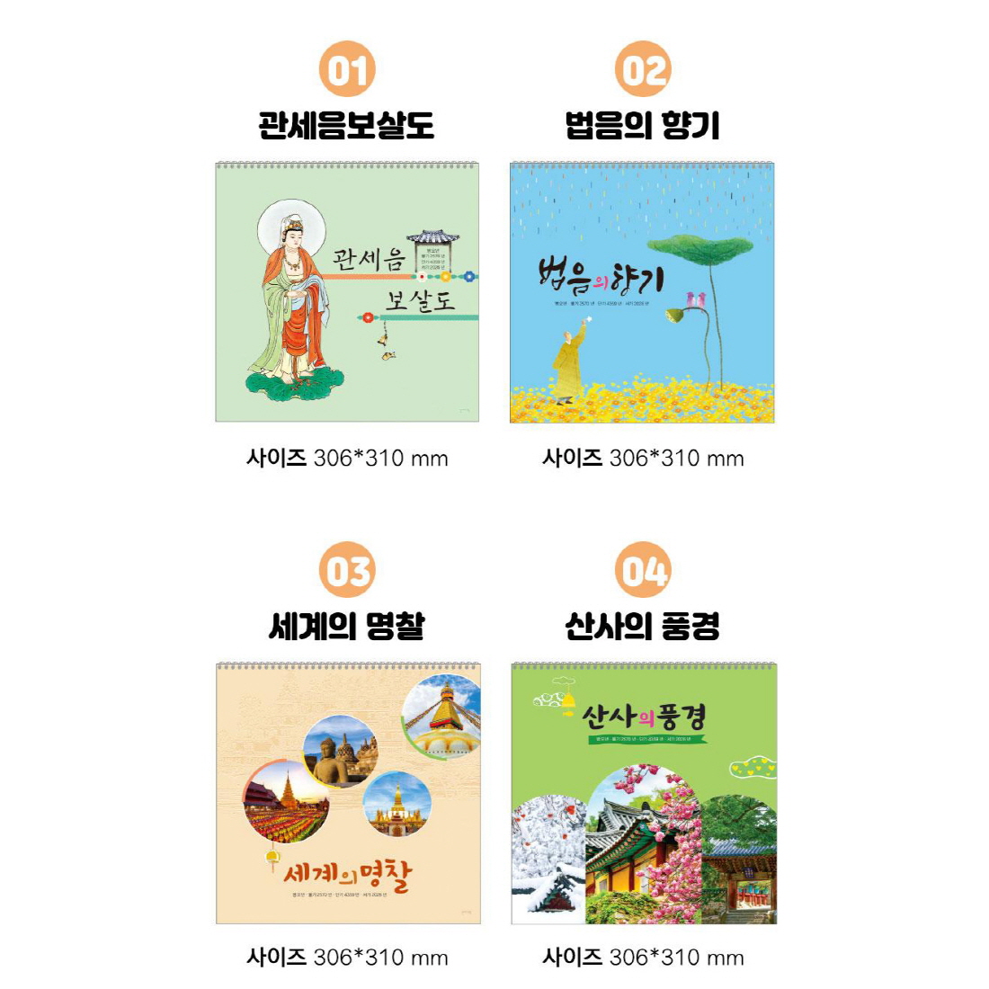 절달력 2026 음력 불교 달력 26년 벽걸이 효도 월 캘린더 10종 관세음보살도, 1개 - 상세 이미지 2