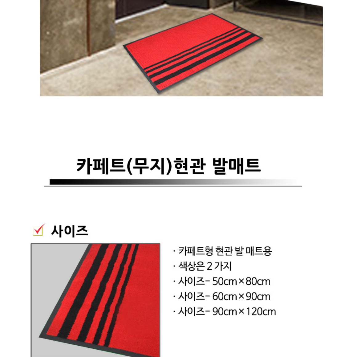 회사 현관 매트 현관문 발판 가게 매장용 영업용 발매트