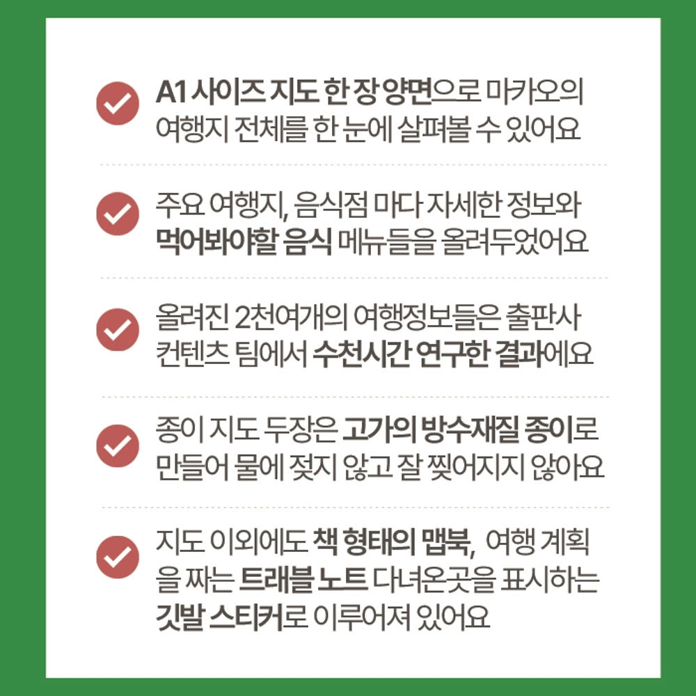 마카오 여행지도 2026-2027 - 지도로 만든 마카오 가이드북 상세 이미지 5