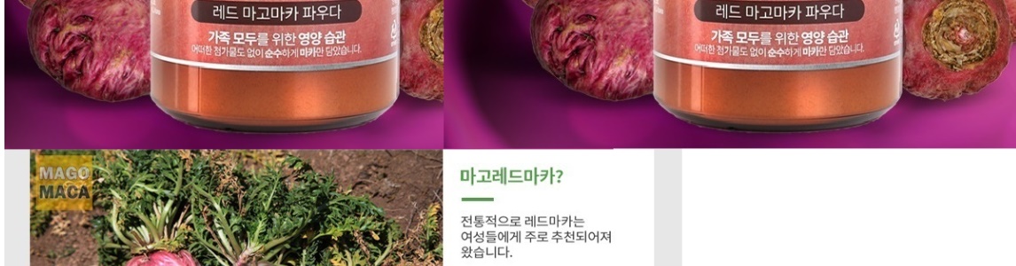 레드마카 마고마카 여성용 150g 1개 - 상세 이미지 5