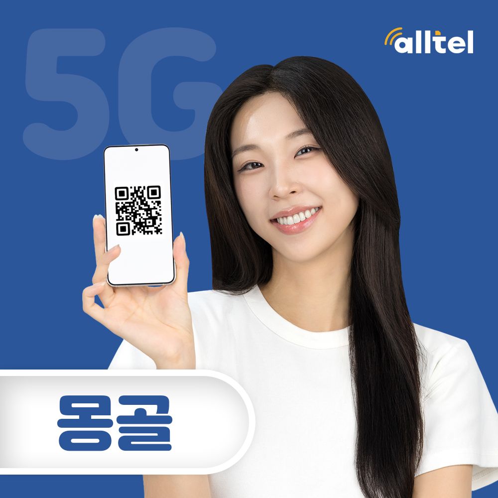 몽골 이심 유니텔 로컬망 통화 핫스팟 울란바토르 고비사막 홉스골 투어 여행 eSIM - 메인 이미지