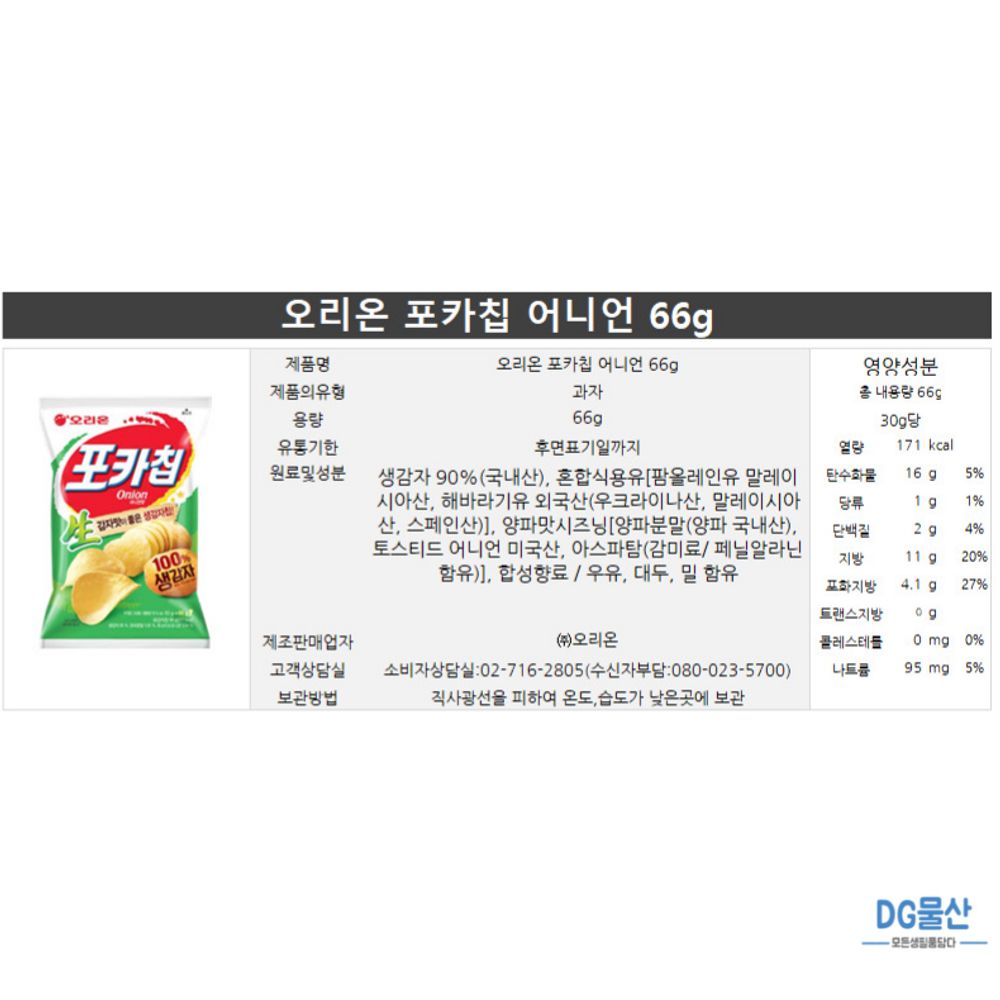 오리온 감자칩 포카칩 어니언 66g 12봉 - 상세 이미지 2