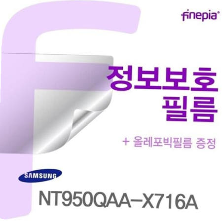 파인피아 삼성 Privacy정보보호필름 NT950QAA-X716A용