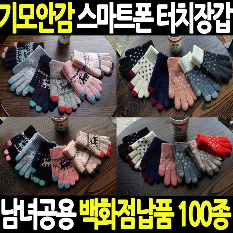 홍대스타일 기모스마트폰터치장갑 성인남녀공용유아동눈꽃겨울니트털자전거키스포츠여성벙어리캠핑방한용품 - 상품 이미지