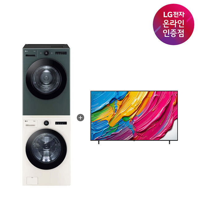 LG 트롬 오브제컬렉션 세탁기건조기 세트 + LG QNED AI TV (FX24ENR-GNG + 86QNED75AEA)