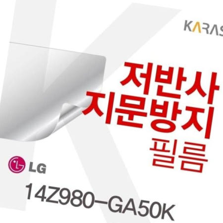 카라스인터내셔널 필름 LG그램 용 저반사필름 14Z980-GA50K