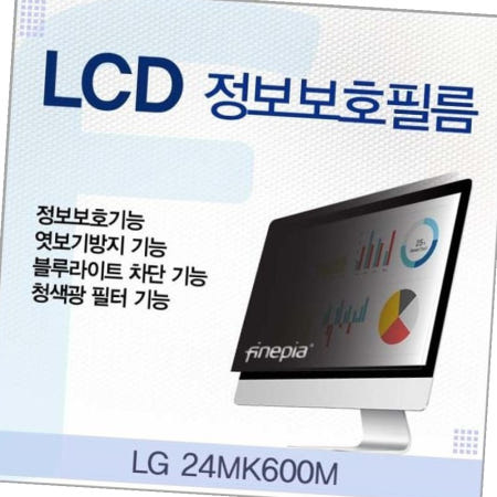 카라스인터내셔널 모니터 LG LCD 정보보호필름 24MK600M용