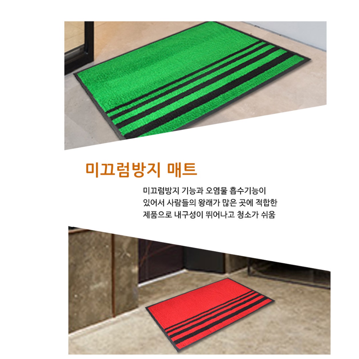 회사 현관 매트 현관문 발판 가게 매장용 영업용 발매트