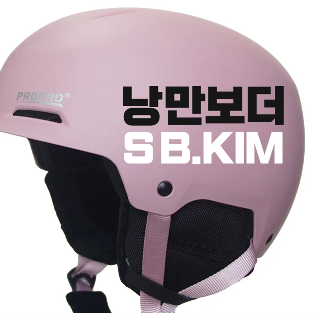 스노우보드 스키 헬멧 이름스티커 네임데칼 네모체 세로2cm - 상품 이미지