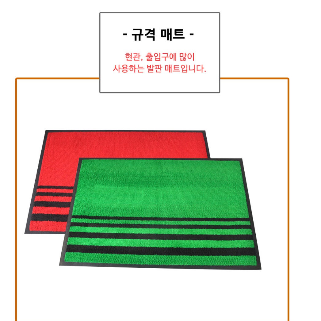 회사 현관 매트 현관문 발판 가게 매장용 영업용 발매트