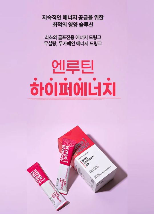 [엔루틴] 하이퍼에너지 아미노산 BCAA 아르기닌 글루타민  헬스·골프·러닝용 보충제 [3pack] 제품 이미지