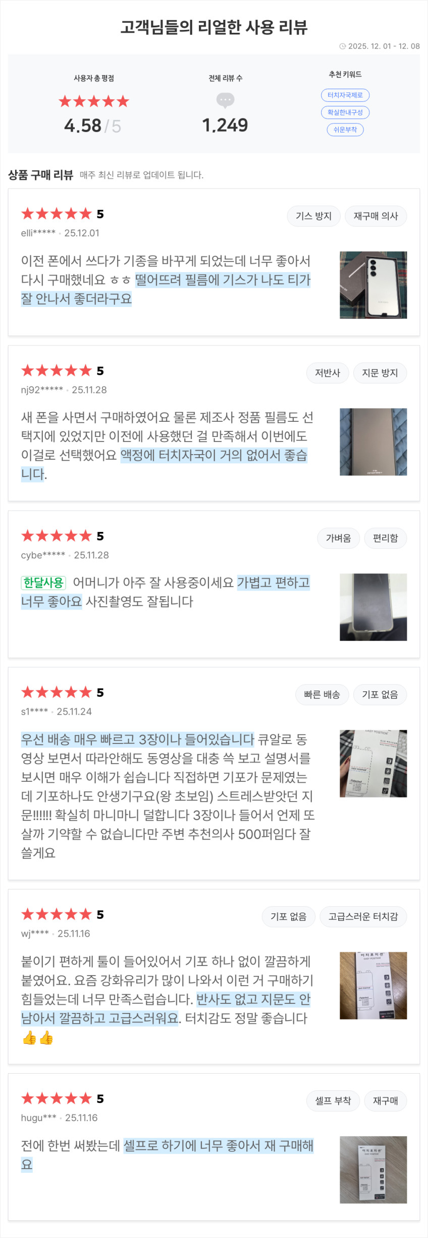 이지포지션 갤럭시 S25 필름 저반사 지문방지 액정 보호 3매입 + 부착툴 세트 판매처 상세 정보 이미지 1