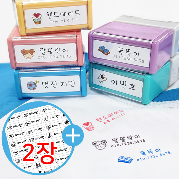 어린이집 의류용스탬프 네임스탬프 이름도장 의류스탬프제작 미니 식권 칭찬S-28일반직사각