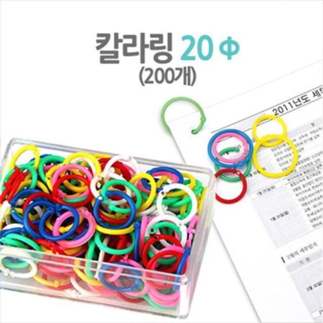 컬러 카드링 20mm 약200개입 마그피아 - 메인 이미지